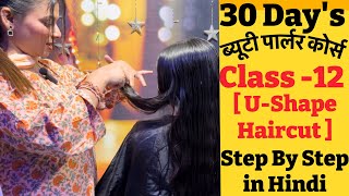 Easy U Hair Cut || Step By Step in Hindi || Meghamannat