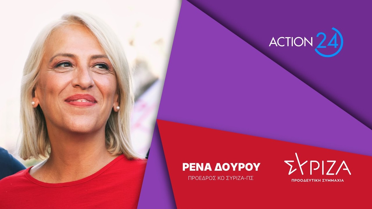 Συνέντευξη της Ρένας Δούρου,  Προέδρου της ΚΟ του ΣΥΡΙΖΑ-ΠΣ, στο Action24 – Video