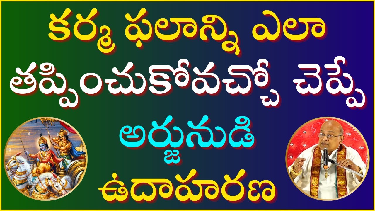 కర్మ సిద్ధాంతం Part-2 | Karma Siddhantam | Garikapati Latest Speech