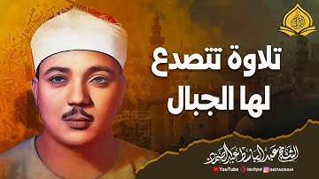 سورة التحريم 🌿  تلاوة نادرة تهزّ القلوب 🌿 بصوت الشيخ عبدالباسط عبدالصمد رحمه الله 🎧 🌿