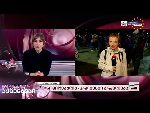 ეკა კვესიტაძის განსხვავებული აქცენტები 14/05/2024 - II ნაწილი