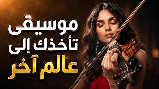 موسيقى ساحرة تأخذك لعالم اخر |music screenshot 3