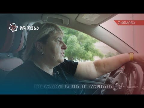 უკრაინის ისტორიის მცველები — რატი მუჯირის და გიორგი ჯაფარიძის სიუჟეტი