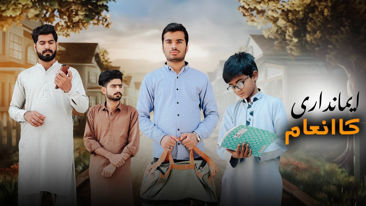 Imandari ka Anjam | Don’t Trust Anyone | Shehroz Ashraf