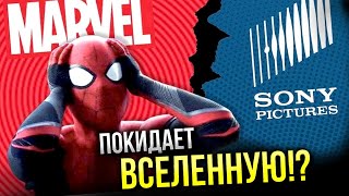 😱 Человек-Паук покидает Марвел | Сделка с Sony | 4 фаза 😱 Человек-Паук покидает Марвел | Сделка с Sony | 4 фаза