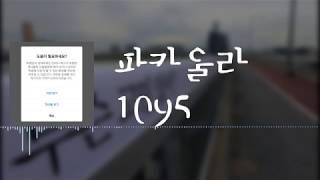 파카울라 - 1095 Lyrics