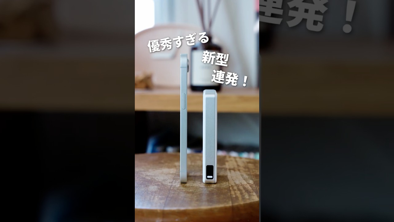 Apple製品を快適に支える超小型モバイルバッテリー爆誕！ #MATECH #モバイルバッテリー #MagSafe #iPhone17