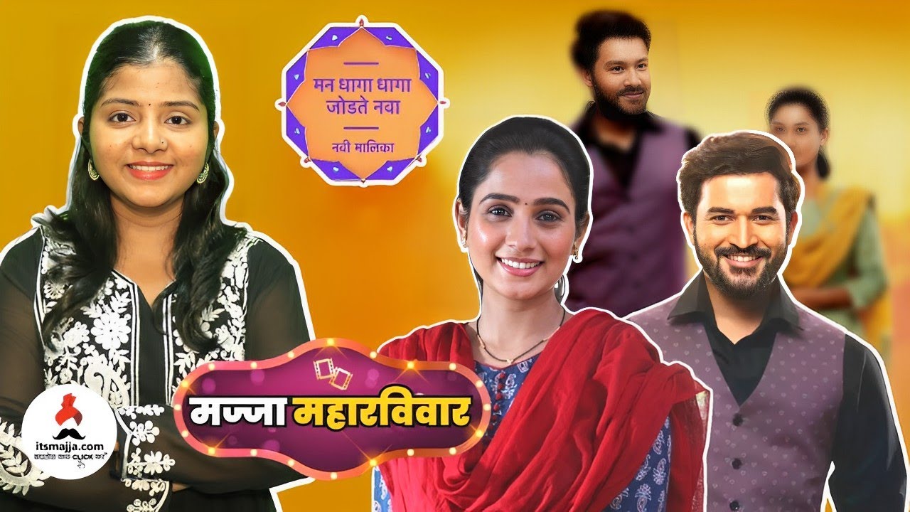 MAJJA MAHARAVIVAR | Man Dhaga Dhaga Jodte Nava | मन धागा धागा जोडते नवा | Itsmajja