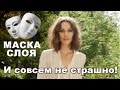 Обработка фотографий ФОТОРЕДАКТОР GIMP Маска слоя!