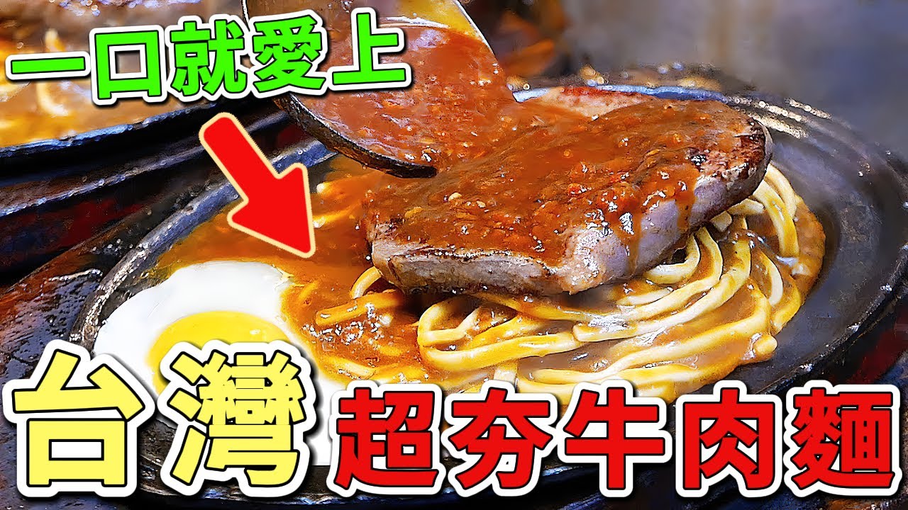 台灣超夯的12間超美味牛肉麵，吃一口就讓你愛上，排隊3小時只為這一碗。第一名每天限量供應百碗。天天大排長龍。|好奇風向標 #世界之最 #出類拔萃 #腦洞大開 #top10 #台灣 #牛肉麵