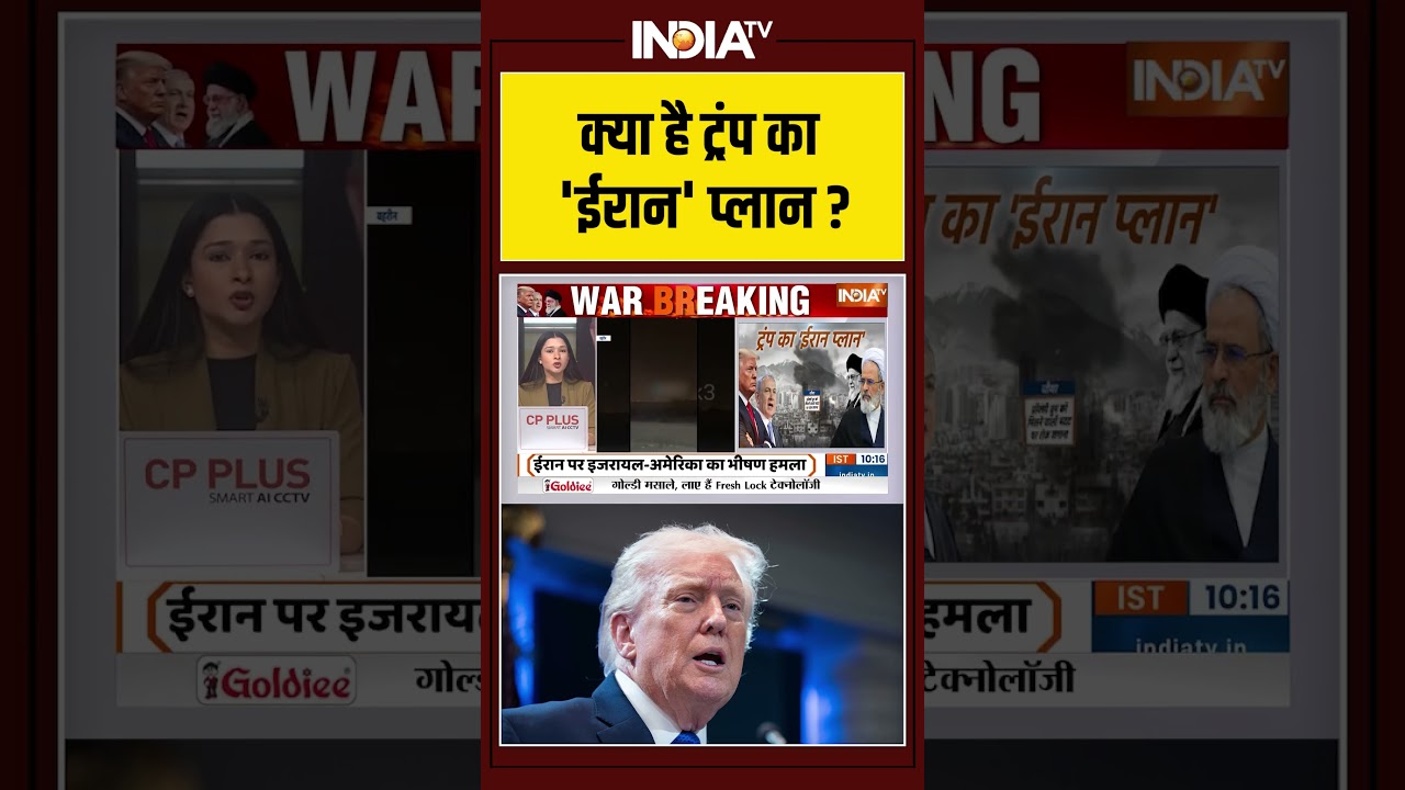 #iranisraelwar | क्या है #donaldtrump का 'ईरान' प्लान ? #donaldtrump #usattacksiran #middleeastwar