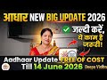 Aadhar Update Online 2026 |आधार कार्ड में Document Update कैसे करें|How to Update Documents in Adhar