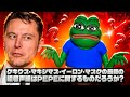 ケキウス・マキシマス・イーロン・マスクの最新の暗号声明はPEPEに関するものだろうか?