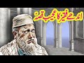 Andhay Faqeer Ka Ajeeb Qissa || Urdu Hindi Moral Story
