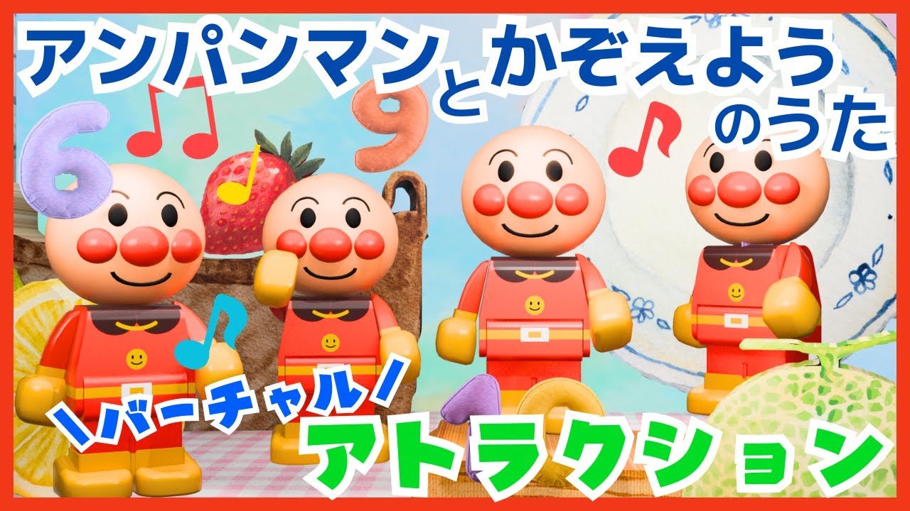 みんなで歌おう！アンパンマンのかぞえ歌♪隠れ「かびるんるん」を探してね！