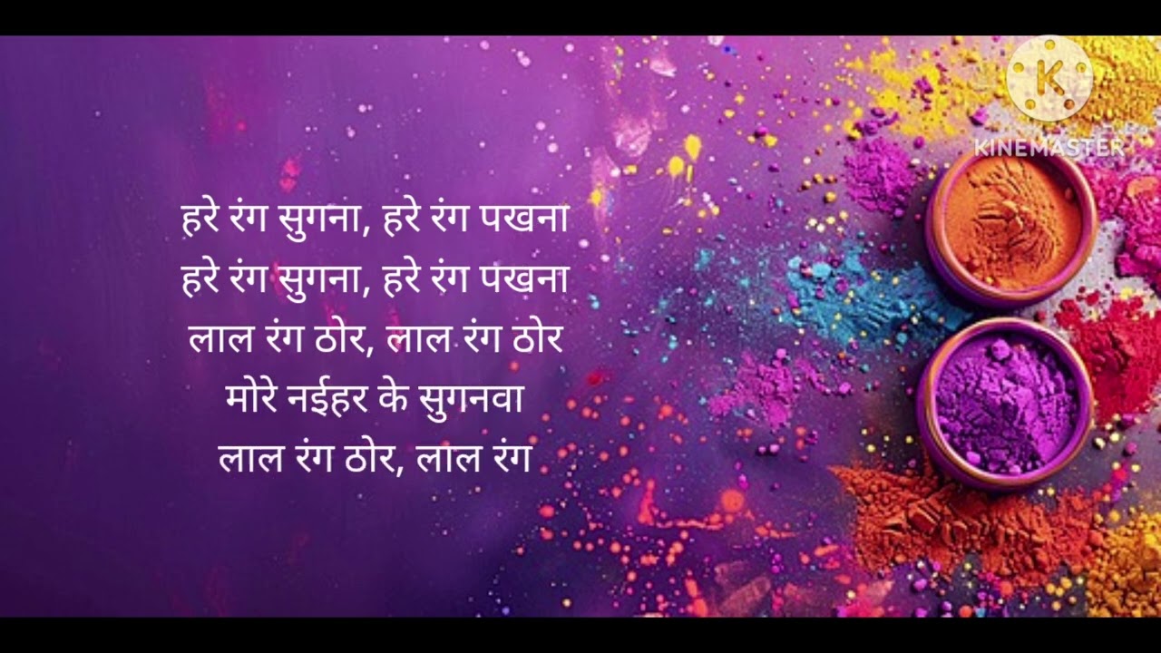 मोरे नईहर के सुगनवा(फगुआ गीत)| Holi Phagua Geet |Traditional Holi Song |देहाती फगुआ गीत| होली लोकगीत