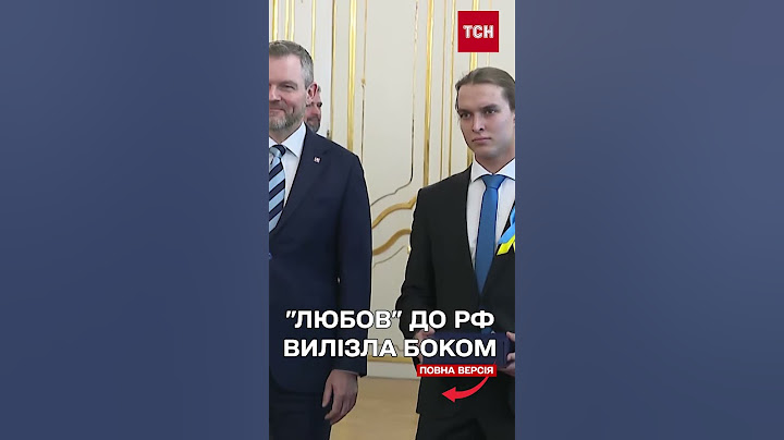 СЛОВАЦЬКИЙ ШКОЛЯР не потис руку ПРЕЗИДЕНТОВІ ЧЕРЕЗ УКРАЇНУ