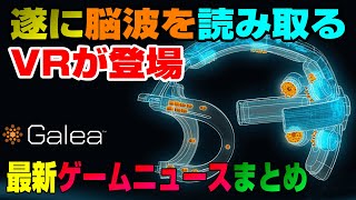 【唖然】車でPS5レベルのゲームができるようにww メルカリが価格高騰商品対策を発表したが...? PS5はいつ買える？ 脳波を読み取るVRが遂に開発される！