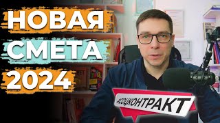 Новая смета по социальному контракту в 2024 году | Постановление №1931 от 16 ноября 2023 г.