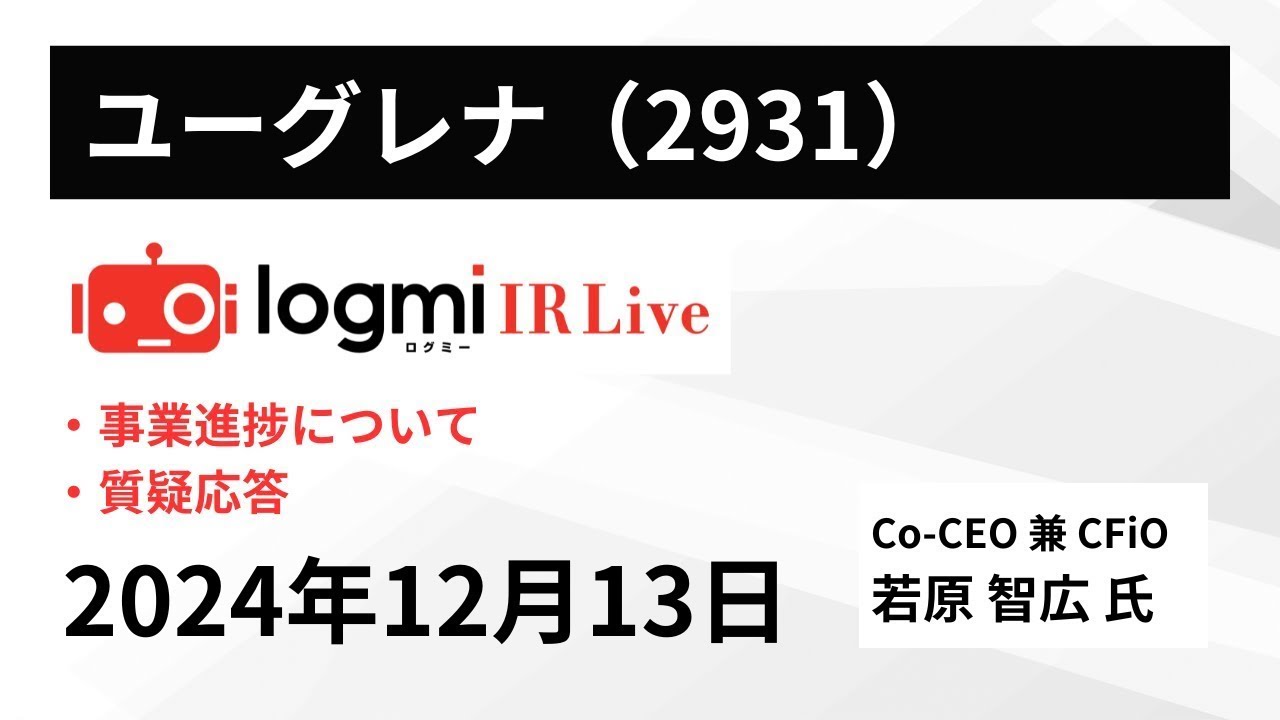 事業進捗/QA】ユーグレナ（2931） IR Live - YouTube