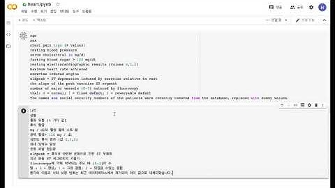 [의료데이터로 하는 데이터분석 (Kaggle)]심장병 예측 1 - 데이터 개요
