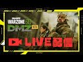 【CODDMZ_LIVE】冬といえば鍋！DMZ#253