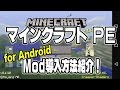 ?????PE Mod???? Android????Mod ???????PE