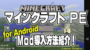 تحميل マインクラフト Pe Mod 一覧 تحميل マインクラフト Pe Mod 一覧