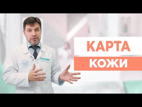 КАРТА КОЖИ: Меланома, виды, дерматоскопия.