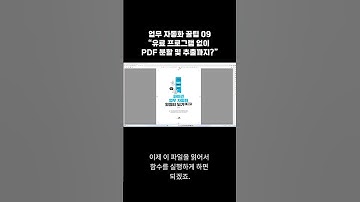 [자동화][09화] 파이썬으로 유료 프로그램 없이 PDF 추출하기 #python #automation #자동화 #pdf #추출 #무료 #파이썬
