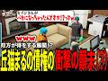 【#ストグラ切り抜き】双方が得をする展開！？丘猫まるの債権の衝撃の顛末（？）/トナカイ/三否亭四五六確/千代田ヨウ/文殊セイジ/丘猫まる/BJローン