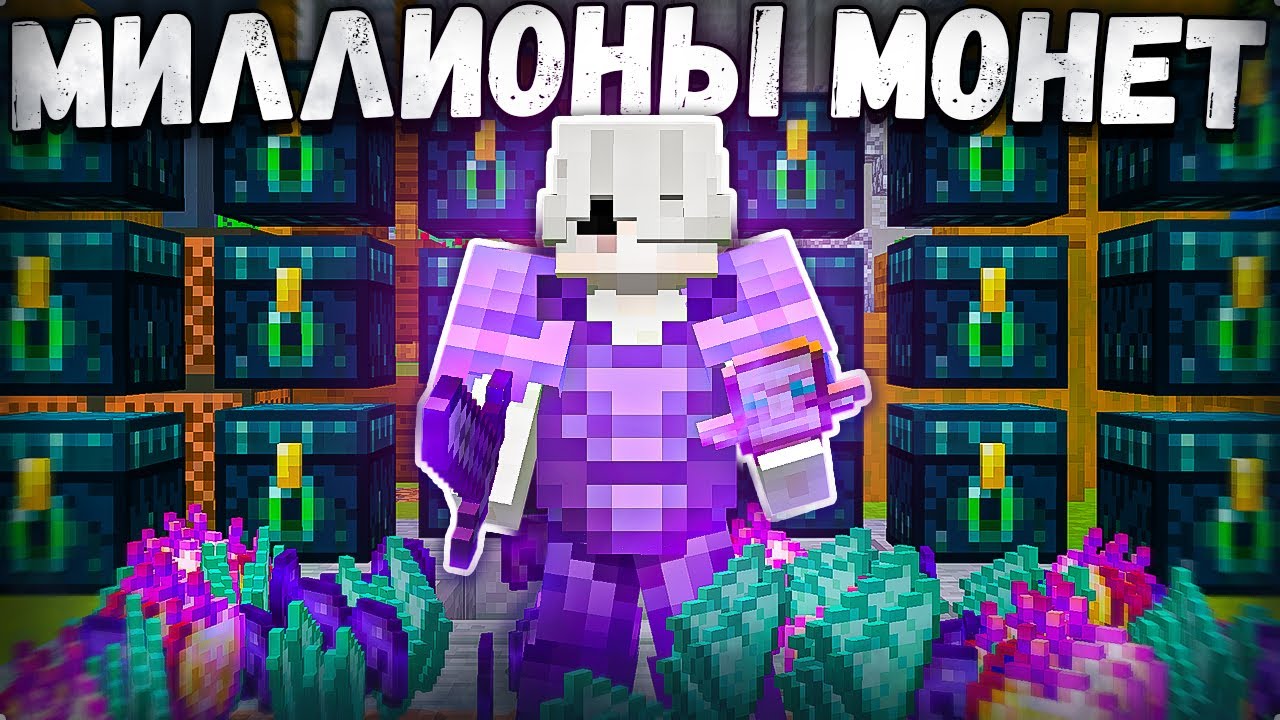 Я СМОГ ЗАРАБОТАТЬ $1,000,000,000 МОНЕТ НА СОЛО АНАРХИЯХ ФАНТАЙМА - Майнкрафт Фантайм