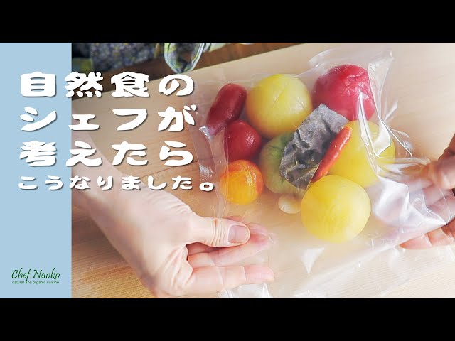 ジップロックピクルス』即席ピクルス、カレースパイスピクルス、Chef