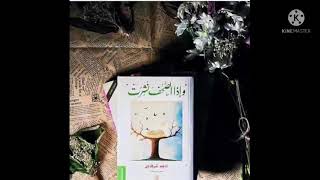 ملخص كتاب وإذا الصحف نشرت (الجزء السادس)