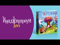 Как играть в «Имаджинариум Добро»? Видеоправила игры #космоправила #имаджинариум #имаджинариумдобро