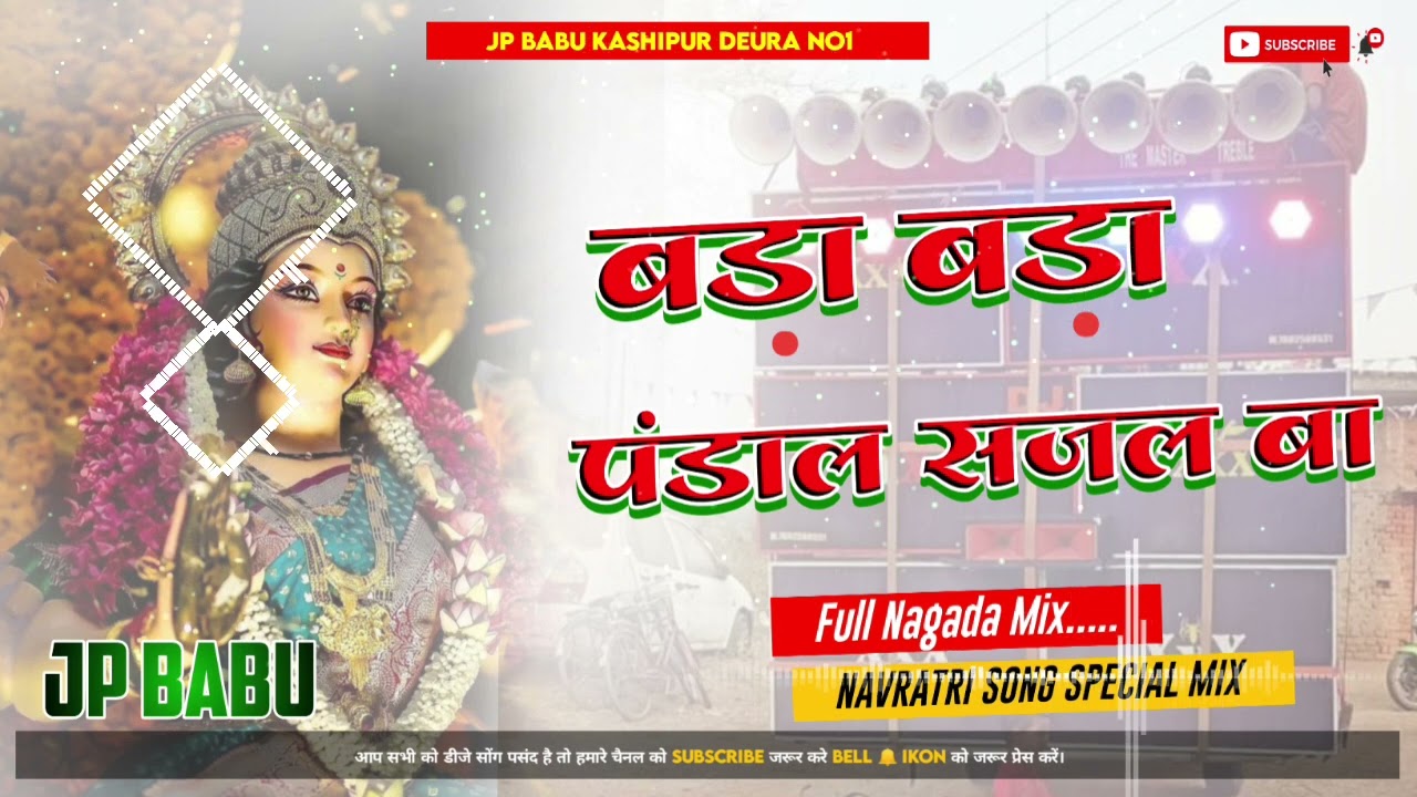 Bada Bada Pandal Sajal Ba Navratri Song Full Nagada Mix Dj JP BaBu Kashipur Deura mp3 song