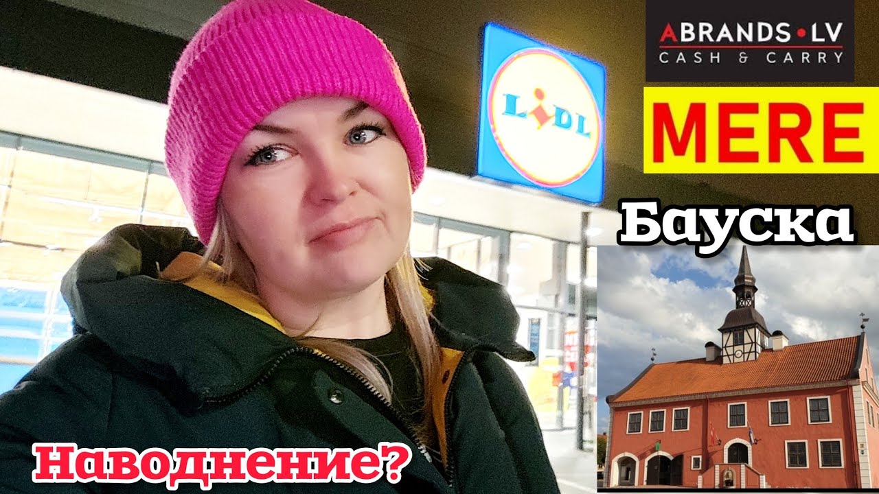 Латвия : Города в которых хочется побывать. Авария и Три магазина за один день Mere Abrands и Lidl 