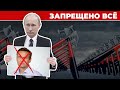 Обыкновенный фашизм. Законы Третьего Рейха уже в России.