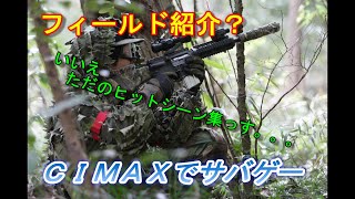 シマックスでサバゲー　　2020/01/12