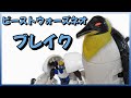 ビーストウォーズネオ 見た目と違って熱血漢 極地工作員ブレイクだってばよ