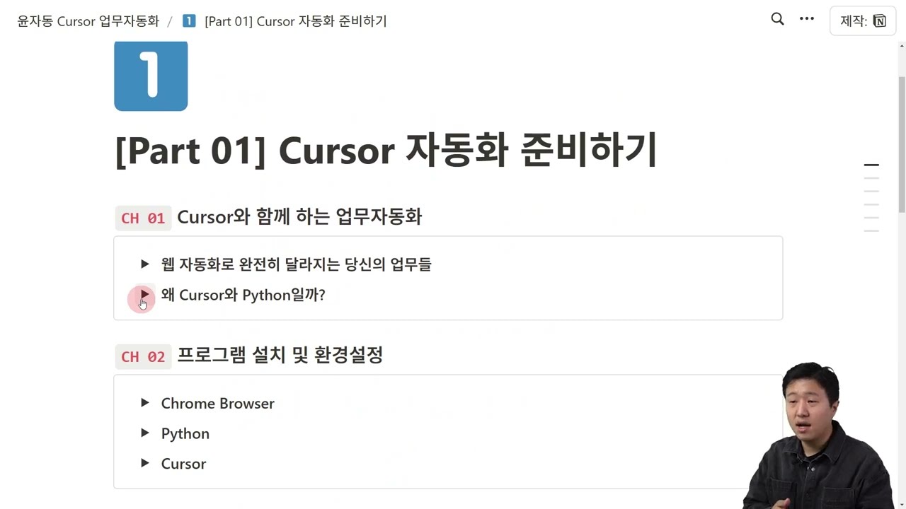 자동화 외길인생 윤자동의 Cursor AI 업무자동화 | 패스트캠퍼스
