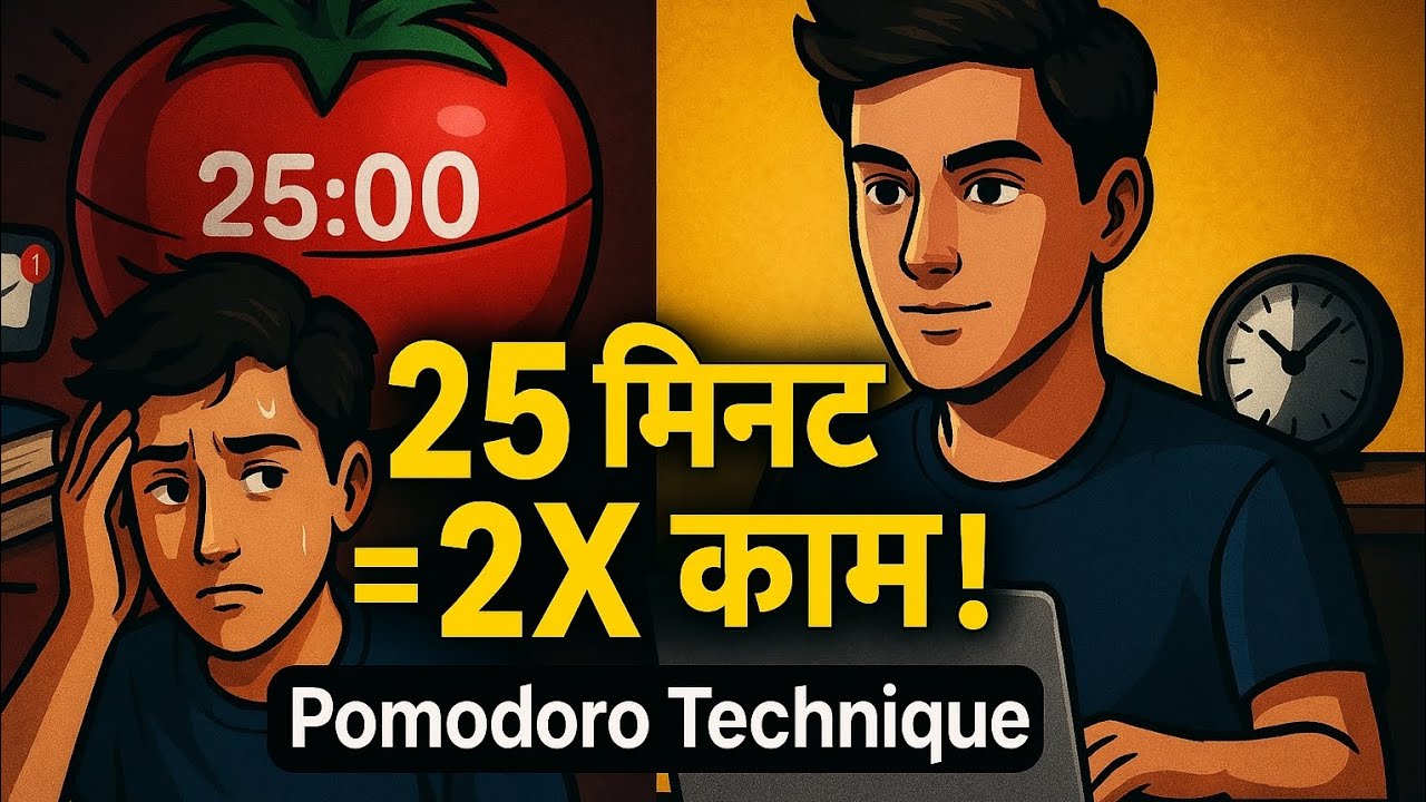 25 मिनट में चमत्कार! काम 2X तेज़ करने का Pomodoro Formula | Audiobook in Hindi 
