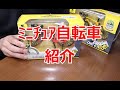 【ロードバイク】ミニチュア自転車模型レビュー 開封動画