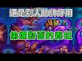 《爐石COMBO》還是別人的牌好用！偷爛對面的泰坦，里諾牧師—決戰荒蕪之地