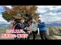 [登山紀事] 11月看楓葉....來去馬那邦山...登山楓葉行 (珠湖登山口)