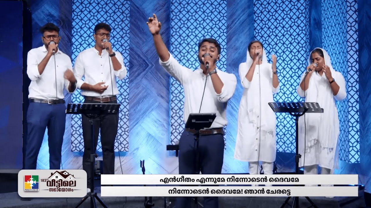 Ninnoden daivame njan cheratte  Malayalam Christian Devotional song  Sharun  Powervision Choir