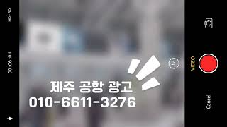 공항 카트 광고 추천 제주 인천 김해 마케팅 홍보 전문 회사 ♡