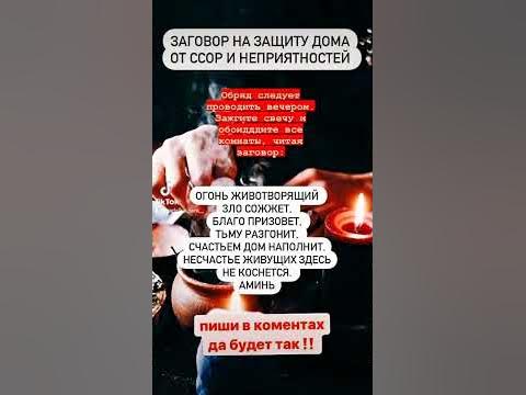 заговор от ссор