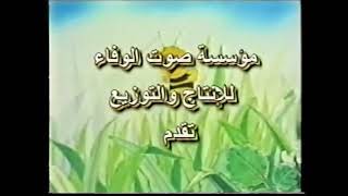Maya The Bee- Arabic Opening Islamic Version