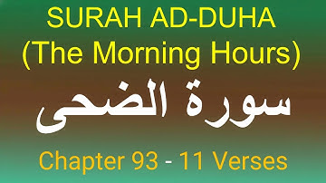 Surah Ad-Duha (The Morning Hours) | سورة الضحى | #adduha #surahadduha #suratadduha #quran #islam